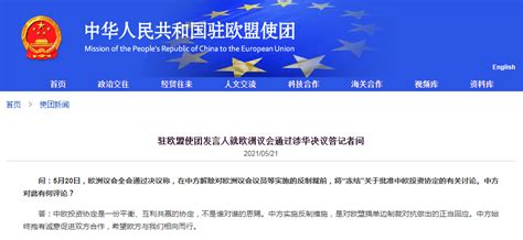 欧洲议会称将“冻结”关于批准中欧投资协定的讨论，中方回应_澎湃国际_澎湃新闻-The Paper