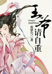 《太太请自重》小说在线阅读-起点中文网