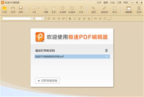 【极速PDF转WORD下载】2023年最新官方正式版极速PDF转WORD免费下载 - 腾讯软件中心官网
