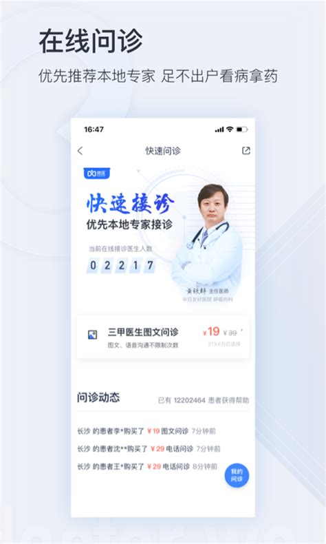 微医网上挂号预约平台-微医app下载官方版2023免费下载安装