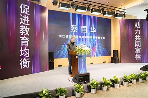 “传化·杭州惠立”3年将公益支持30个师范生教育创新创业项目_杭州网