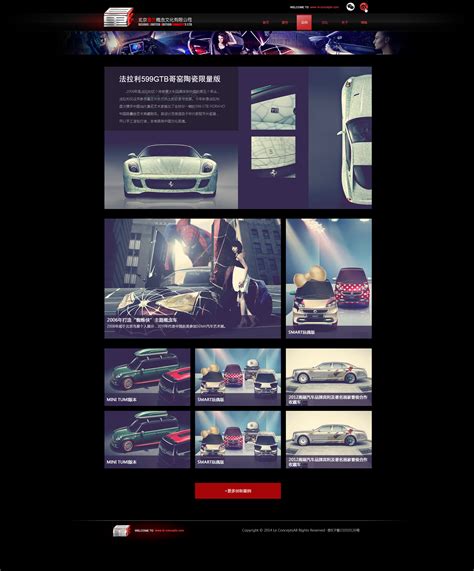 汽车网站设计-网站设计案例-君排天下