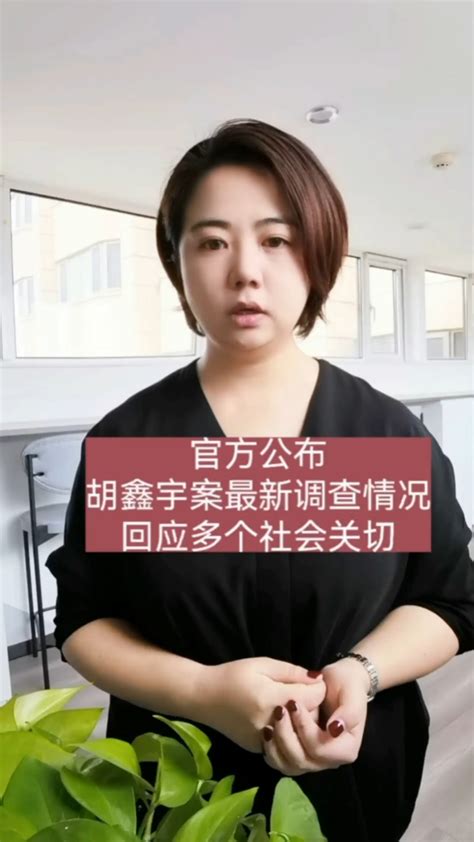#胡鑫宇系自缢死亡，官方通报尸检、录音笔鉴定详情…_腾讯视频