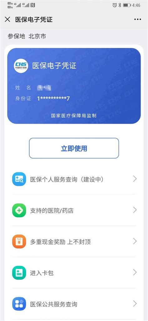 北京医保电子凭证申领激活指南（渠道+流程）- 北京本地宝