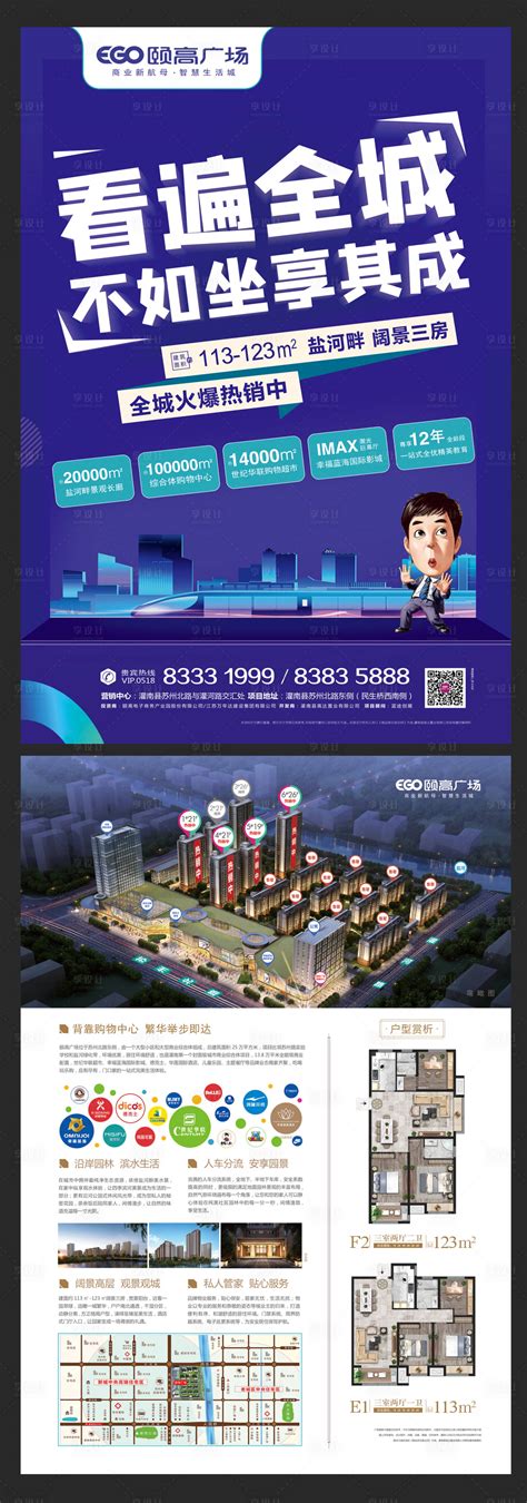 房地产宣传单页PSD广告设计素材海报模板免费下载-享设计