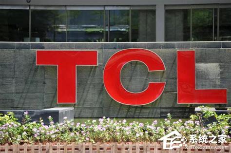 TCL集团：1年内拟回购15亿至20亿元股份 - 系统之家
