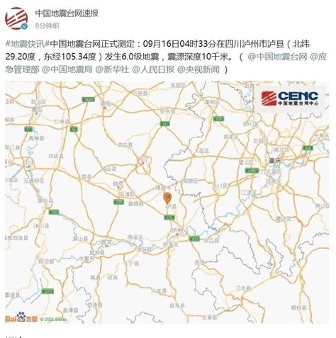 四川泸定发生6.8级地震：震中在海螺沟 灾情现场画面曝光