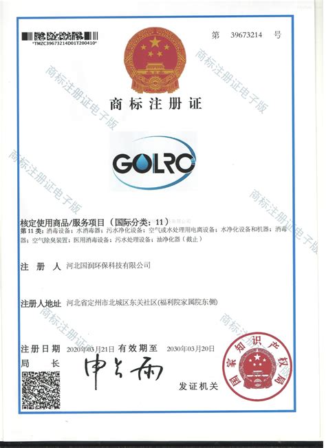 商标注册证-泰安臻品味食品有限公司