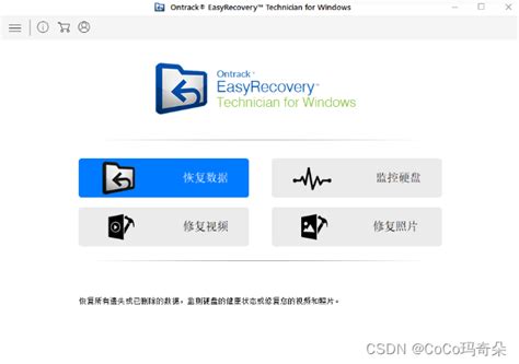 EasyRecovery免费版2024电脑数据恢复利器-CSDN博客