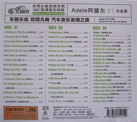 Adele阿黛尔《1943-[专辑]21白金版 3CD》WAV_音乐分享_摩韵克雷格车内音乐