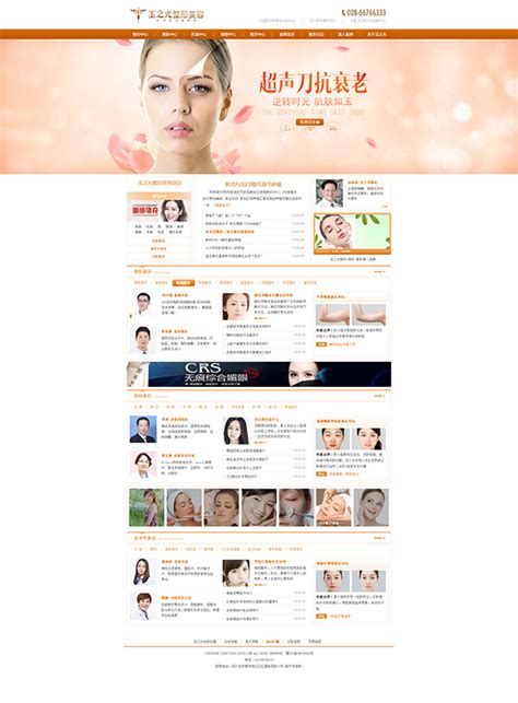 医疗美容网站_素材中国sccnn.com