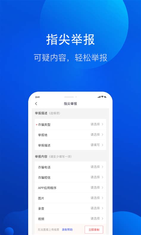 全民反诈下载2020安卓最新版_手机app官方版免费安装下载_豌豆荚