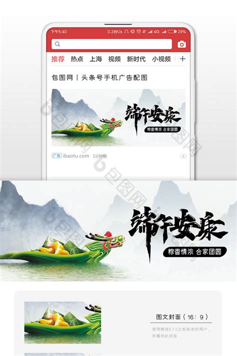 中国风水墨赛龙舟端午安康公众号封面-包图网