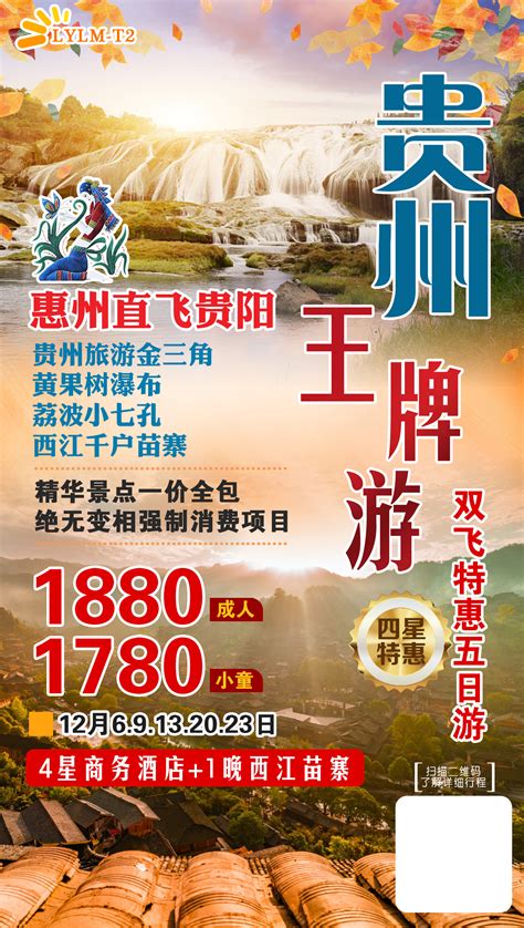 蓝色大气贵州山水旅游旅行促销活动ui手机海报图片下载 - 觅知网