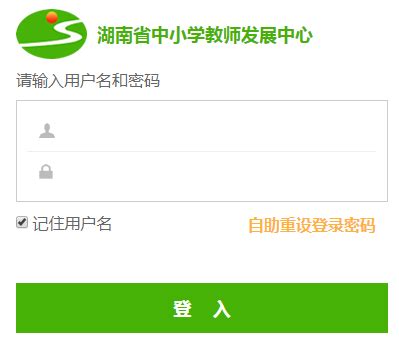 湖南省中小学教师发展网服务平台登录入口是什么_大风车考试网