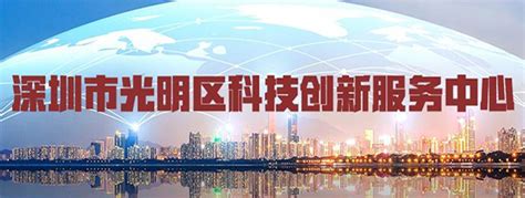 2023年广东省深圳市光明区工业和信息化局招聘公告