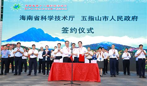 海南省科技厅与五指山市政府建立会商制度推进科技创新