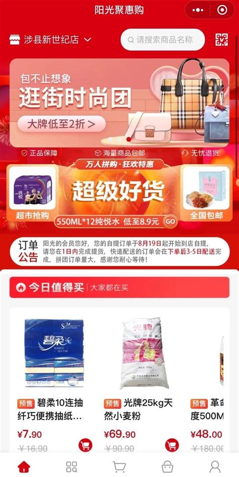 邯郸阳光超市“阳光聚惠购”小程序上线，单日销售突破53万_联商网