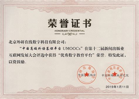 “中国高校外语慕课平台UMOOCs” - 新闻资讯 - 外语教学与研究出版社