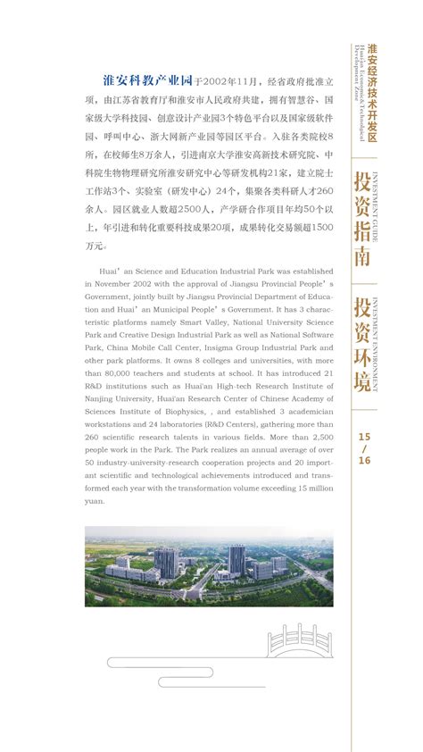淮安市科学技术局贺信--庆祝中国科学院水生生物研究所建所90周年