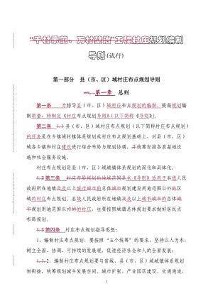 2021年湖南省村庄规划编制技术大纲_发展规划_东安县人民政府网