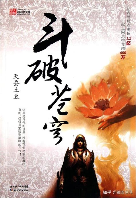 第一章 降临 _《提前百年降临斗破苍穹》小说在线阅读 - 起点中文网