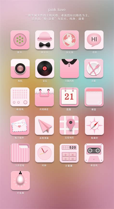 pink love 手机APP图标|UI|图标|luckyxiu - 原创作品 - 站酷 (ZCOOL)