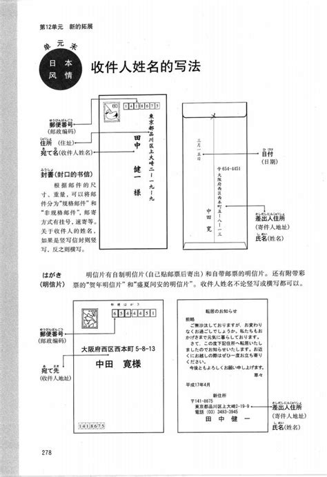 《第十二单元 日本风情-收件人姓名的写法》新版标准日语人教版初级下册电子课本_日语课本-中学课本网
