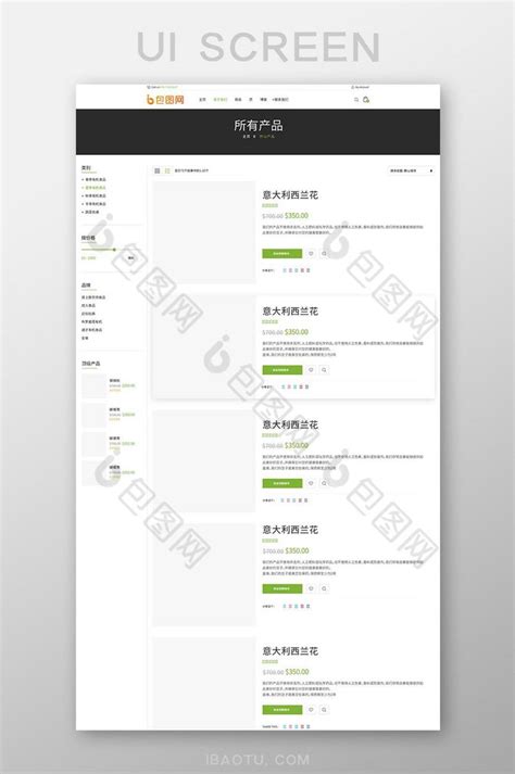 简洁产品列表官网网页界面模板-包图网