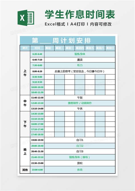 2023春学期作息时间表-教学动态-江苏省锡东高级中学
