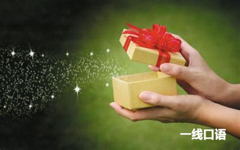 gift是什么意思？教你几个送礼物的小妙招 - 一线口语
