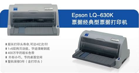 爱普生Epson LQ-630KII税控发票针式打印机LQ630K升级营改增针打【价格 厂家 求购 使用说明】-爱普生(中国)有限公司