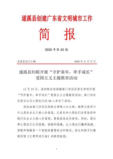 第43期简报_遂溪县人民政府公众网站