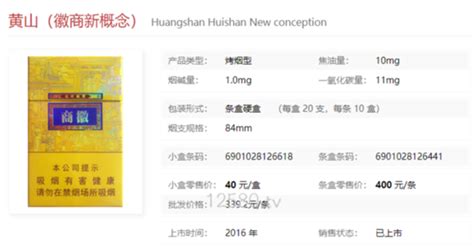 黄山中国红香烟价格2023一览 - 择烟网