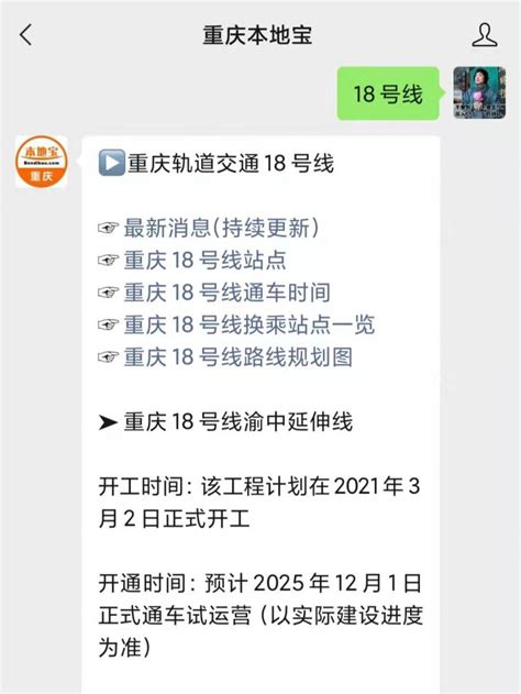 重庆18号线2023年几月份开通- 重庆本地宝