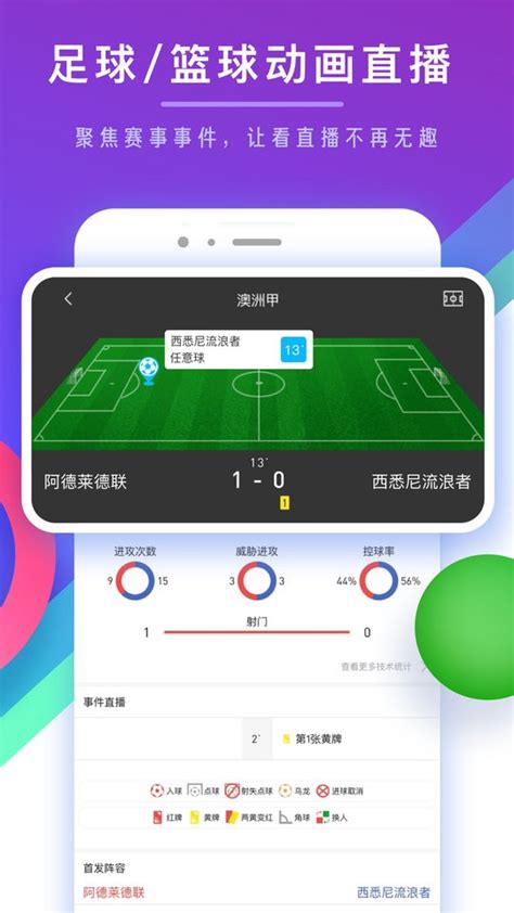 球市足球比分app下载-球市足球比分官方版下载v3.9.0 安卓版-当易网