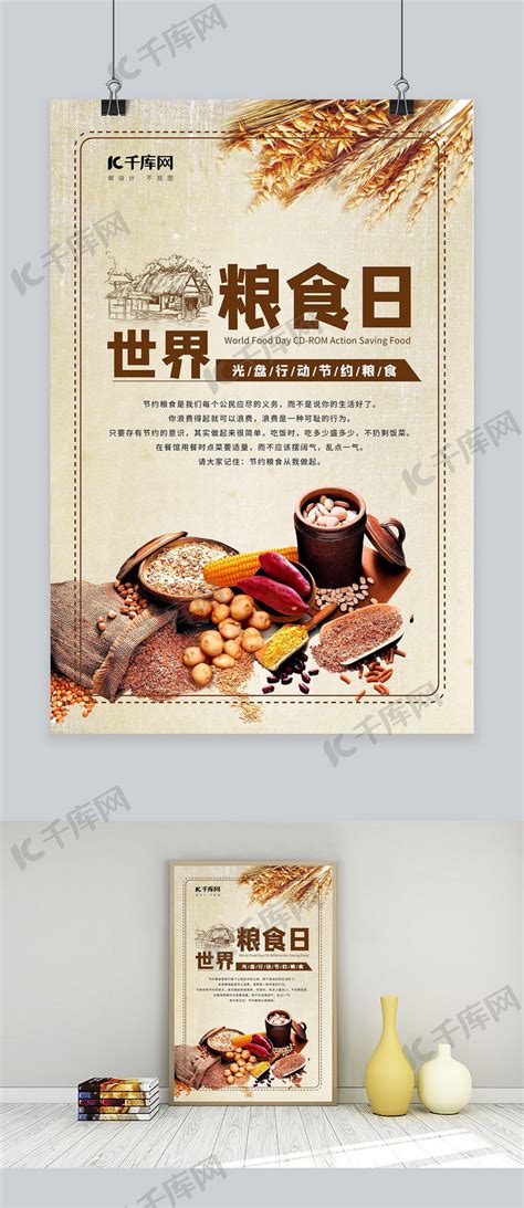 中国风世界粮食日珍惜粮食海报海报模板下载-千库网