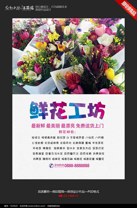 大气鲜花店宣传海报图片_海报_编号7224525_红动中国