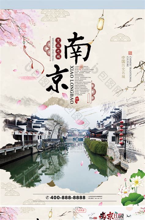 【中国风水墨风格大气创意南京旅游宣传单】图片下载-包图网