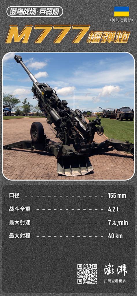 中国的AH-4和美国M777超轻榴弹炮比，不但便宜而且更好用哦__凤凰网