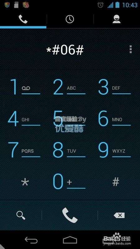 安卓手机android：[1]imei号码怎么查询-百度经验