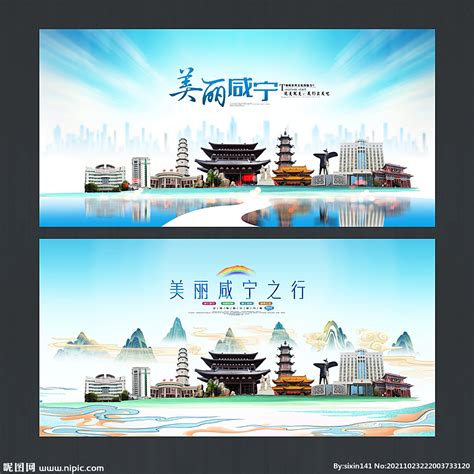 咸宁旅游设计图__海报设计_广告设计_设计图库_昵图网nipic.com