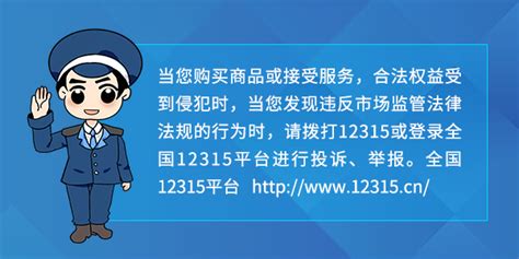 天津市市场监督管理委员会12315投诉举报中心
