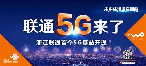 杭州开通省内首个联通5G基站！5G真的要来了！——浙江在线