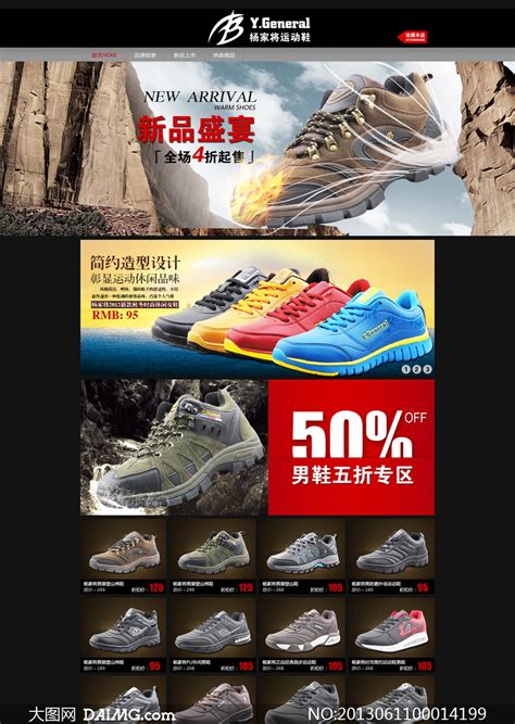 鞋子网店淘宝促销海报PSD素材免费下载_红动中国