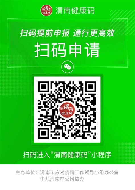陕西渭南健康码微信小程序注册流程- 西安本地宝