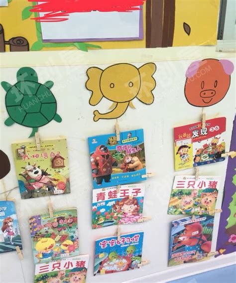 幼儿园阅读区阅读墙面布置图片4张_环创屋