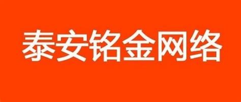 泰安百度推广_泰安网站优化_泰安关键词排名_泰安SEO_泰安千橙网络科技有限公司