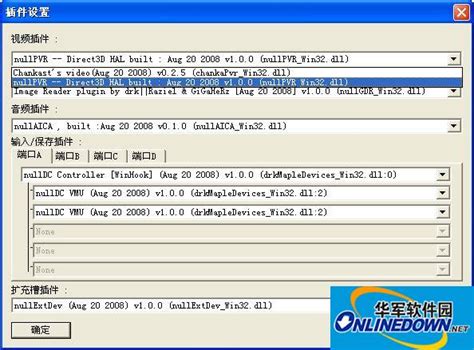 DC模拟器中文版下载|nullDC模拟器 V1.70ex 免费汉化版下载_当下软件园