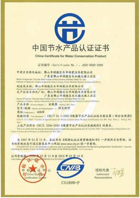 中国节水产品认证证书 - 南宁箭牌卫浴瓷砖 - 九正建材网